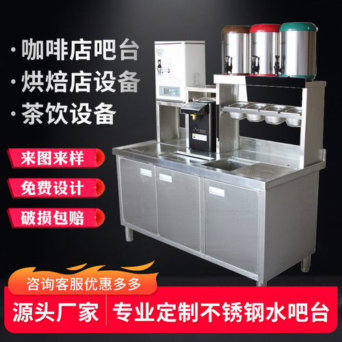 不锈钢水吧台 商用咖啡店操作台 厂家 机器全套 奶茶店设备