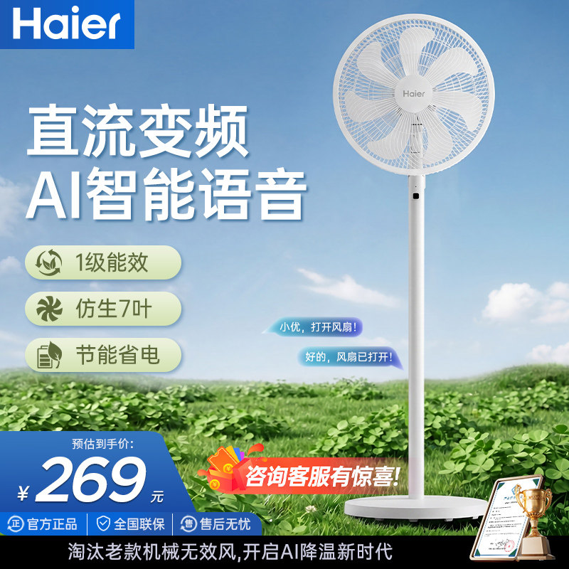 海尔电风扇2026新款直流落地扇
