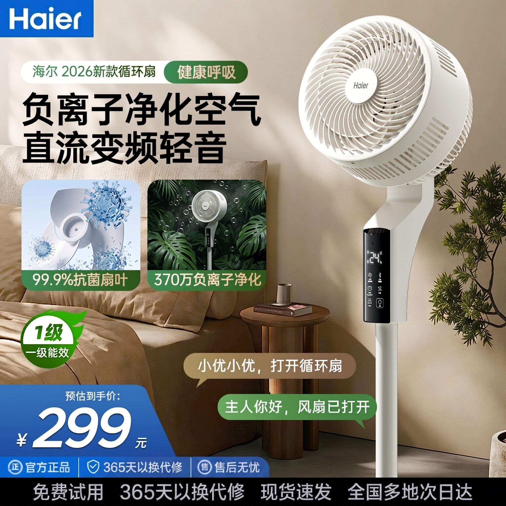 海尔空气循环扇家用电风扇2026新款直流变频智能语音立式落地扇JR