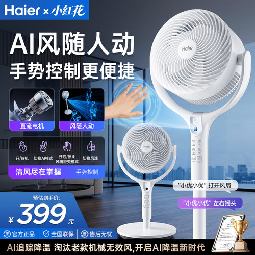 海尔空气循环扇2026新款家用AI