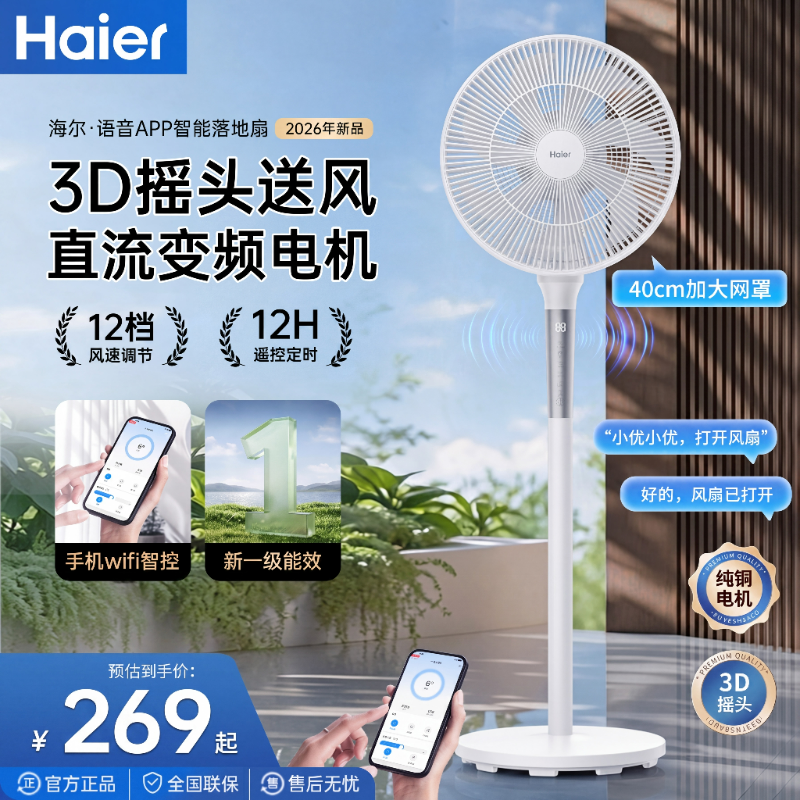 海尔电风扇落地扇静音家用卧室台立式大风力直流变频2026新款风扇