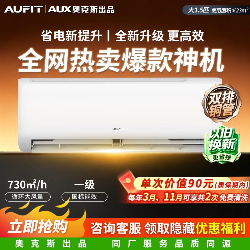 奥克斯空调出品AUFIT大1.5匹变频图片