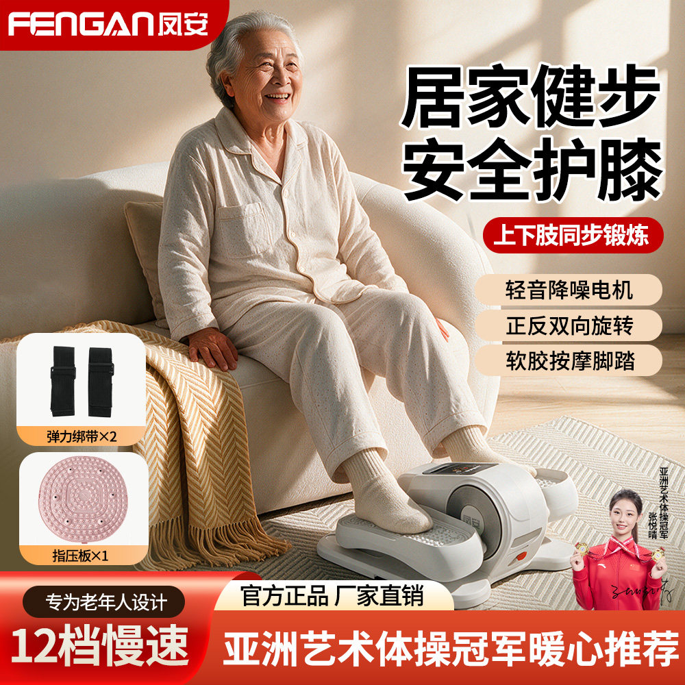 凤安电动健步康复机多功能小型椭圆机老人踏步机走路脚踏健身509