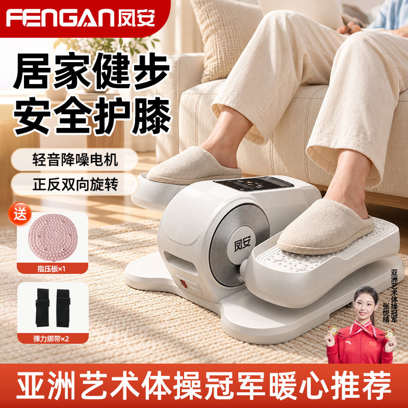 凤安电动健步康复机多功能小型椭圆机老人踏步机走路脚踏健身509