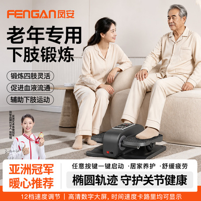 室内电动椭圆机踏步机健步机老人康复健身家用迷你器材运动525