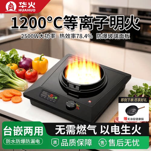 等离子纯电生明火 1200度猛火 比3000W更猛