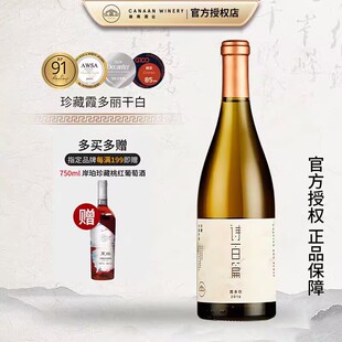 特色品种好喝诗百篇优先黑皮诺干红特选珍藏干白葡萄酒雷司令甜白