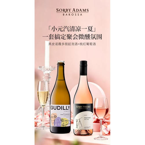澳洲原瓶伊顿谷桃红起泡葡萄酒