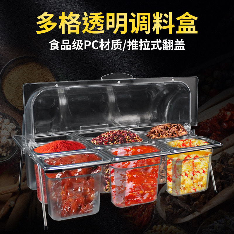 翻盖透明多格酱料盒中式厨房调味盒翻盖卤菜凉菜展示架冰粉果切盒