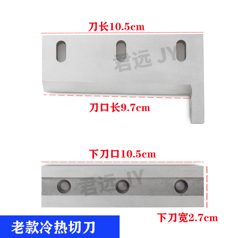 电脑冷热切带机刀片上下切刀988剪拉链织带机刀片986 988T白钢刀