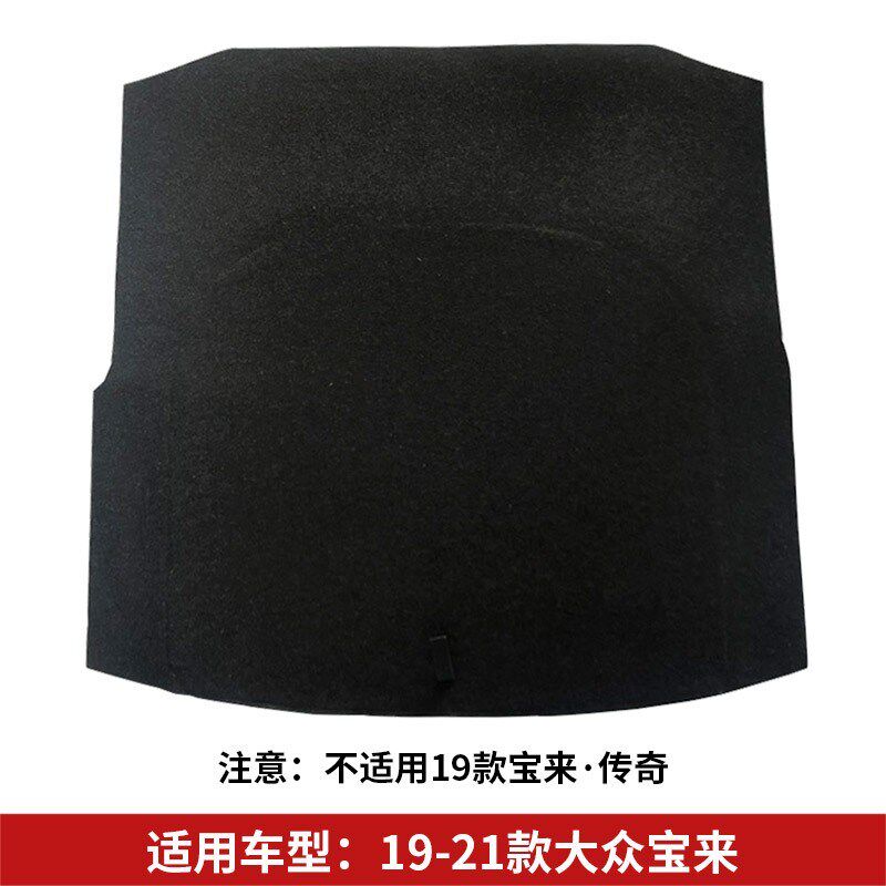 适配大众新桑塔纳/捷达/宝来/VS7后备箱盖板备胎承重板尾箱硬垫板