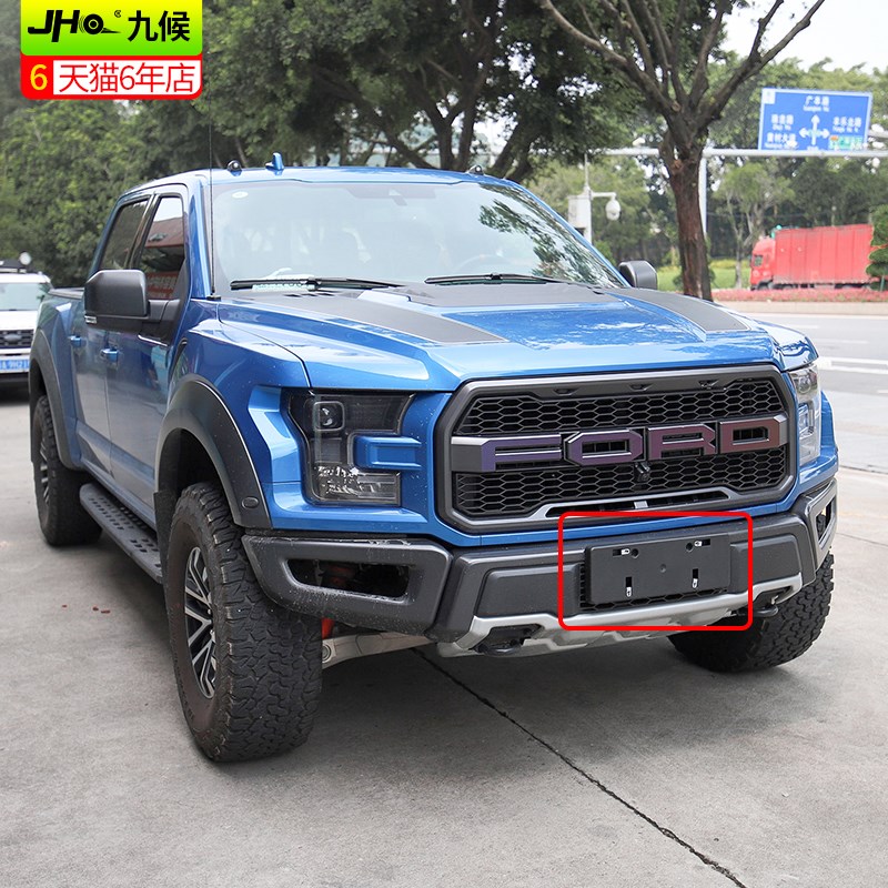 九候猛禽F150改装2017-2020款专用车牌边框车牌架子牌照框车牌架