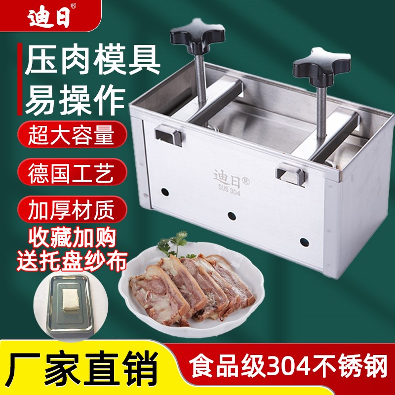 压肉模具盒304不锈钢方砖肉压熟牛羊肉豆腐商用卤猪头肉焖子工具