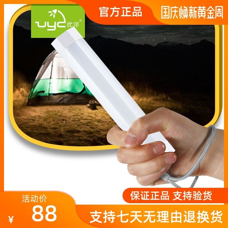 优洋户外家用应急灯LED手电筒照明灯磁铁旅行灯夜市摆摊灯UY-Q8T