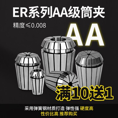 ER32高精度筒夹弹性雕刻机主轴弹簧数控刀柄er25 16 20 40 11夹头