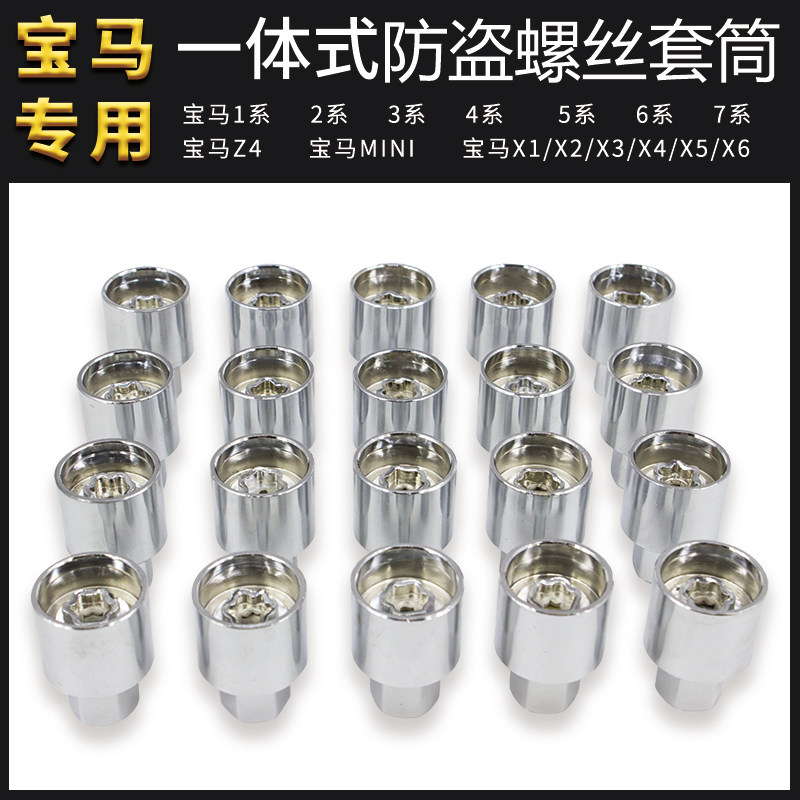 适用于宝马轮胎防盗螺丝套筒1系3系5系7系x1x5x6螺母螺帽拆卸工具
