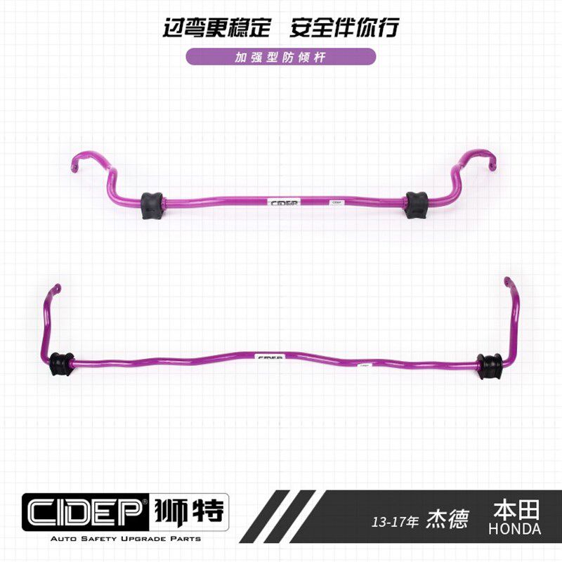 CIDEP狮特13-17年杰德1.8前顶吧平衡杆拉杆车身加强件防倾杆虾须