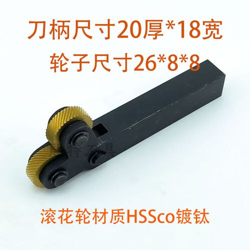 网纹直纹滚花刀1.0不锈钢用 高速钢含钴镀钛2..0滚花轮1.5