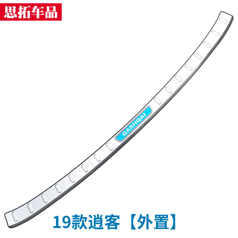 16-21-22款逍客后备箱门槛条尾门亮条后保险杠护板改装逍客后护板