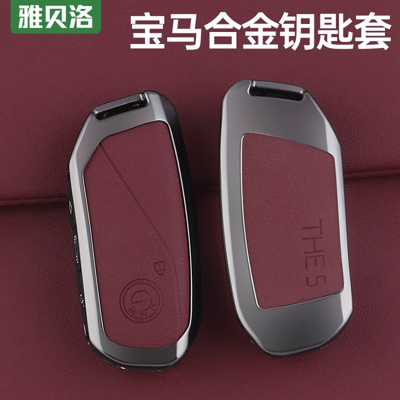 适用2024款宝马新5系钥匙套7系x1x5x7扣525壳530li车内改装饰用品