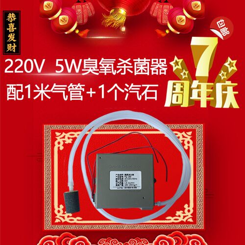 包邮售水机臭氧发生器220V5W7W臭氧杀菌消毒设备售水机通用配件