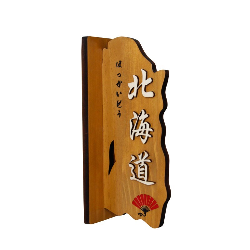 实木日式门牌定制创意复古装饰挂牌餐厅居酒屋包厢民宿双面木牌