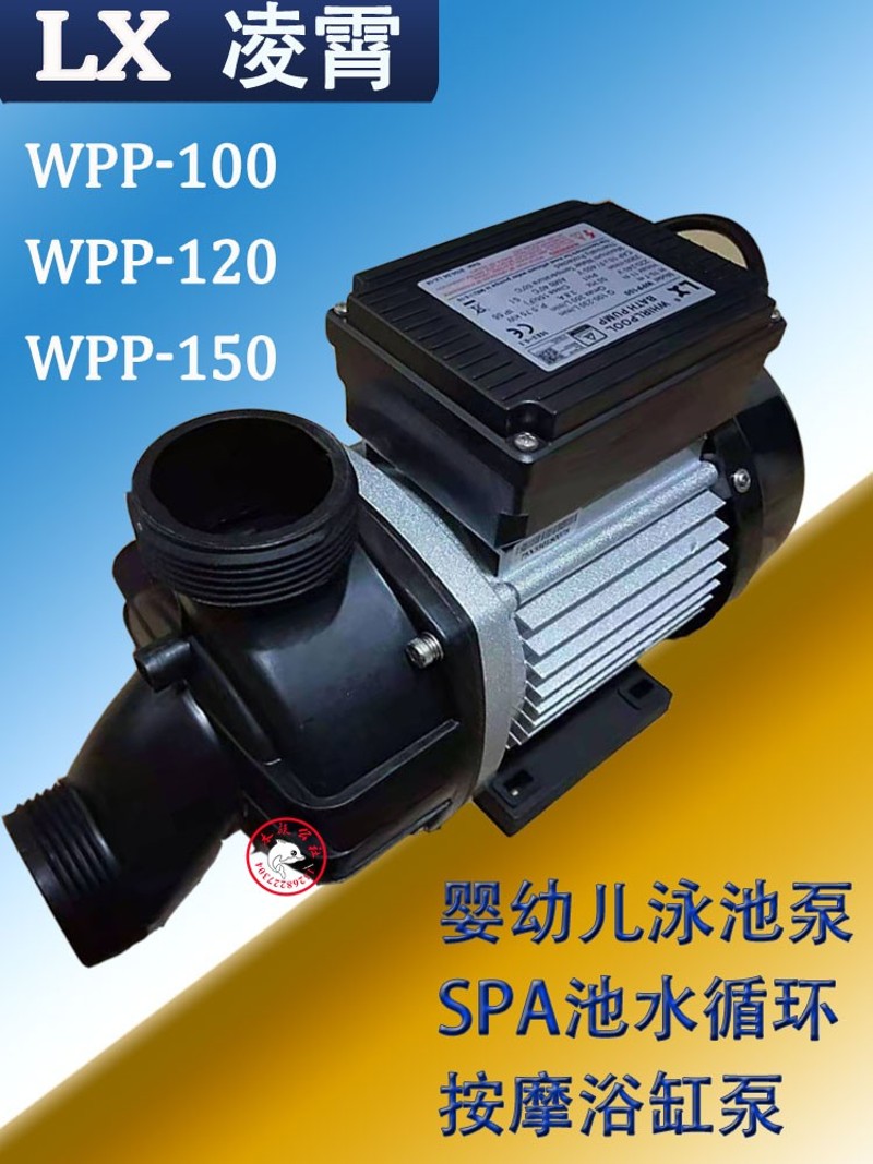 LX凌霄浴缸冲浪缸电机按摩SPA水疗抽水泵WPP100婴儿泳池循环水泵