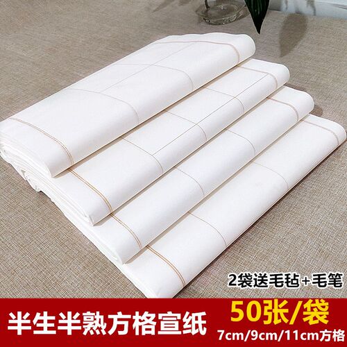 半生半熟宣纸 四尺对开描金方格小楷书法宣纸2cm3cm4cm5cm6cm方格