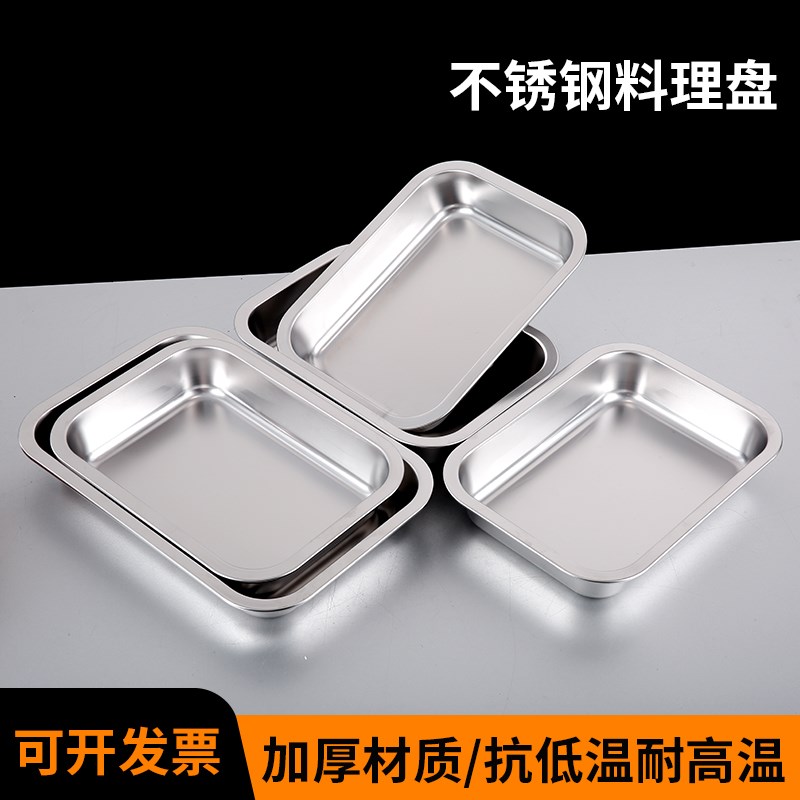备菜盘不锈钢火锅配菜盘家用方盘备菜盘腌肉盘厨房料理托盘子神器图片