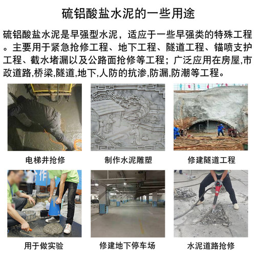 硫铝酸盐水泥快硬快干实验修补堵漏防水双快速凝高标号微膨胀低碱