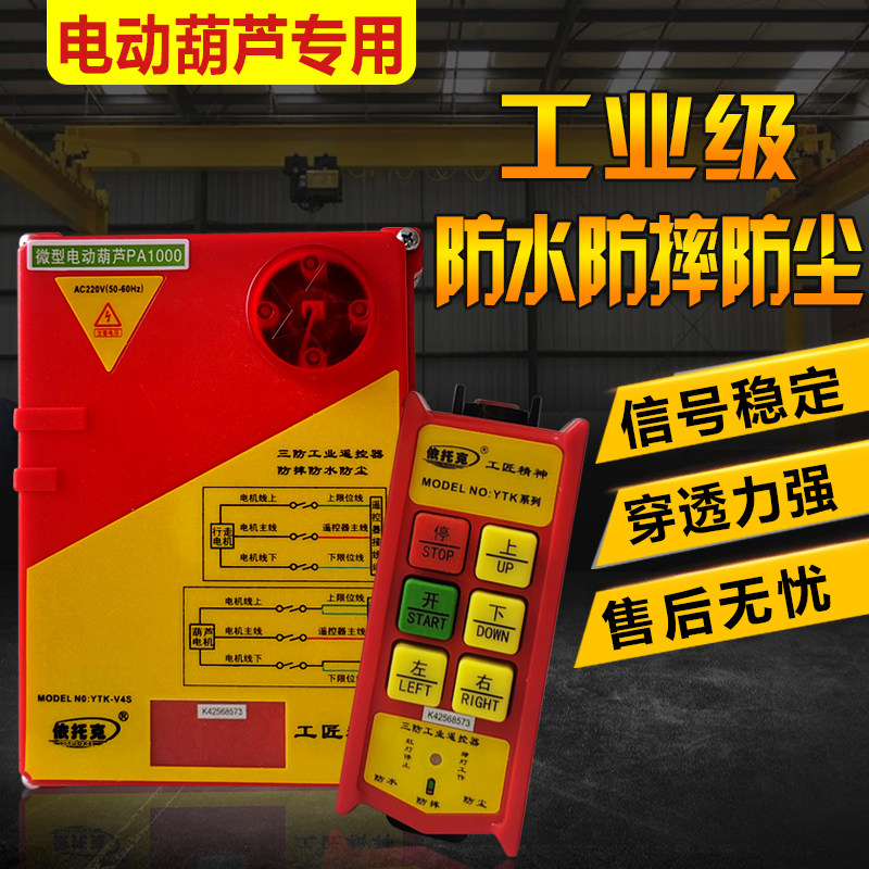 微型电动葫芦无线工业遥控器220V家用小型吊机起重机提升机吊运机