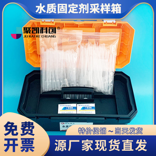 水质固定剂箱 试剂添加保存箱 采样箱水质检测工具箱防腐蚀防震水
