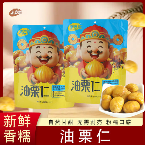 来吉栗木糖醇板栗