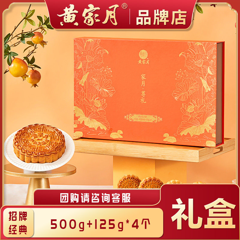 1000克家月尊礼大小组合多口味中秋月饼礼盒团购广西合浦