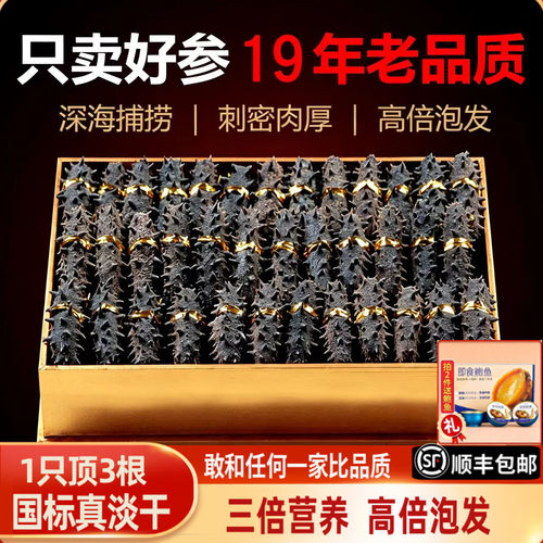 高档纯淡干底播野生辽刺参海参干货250g送领导长辈特产礼盒