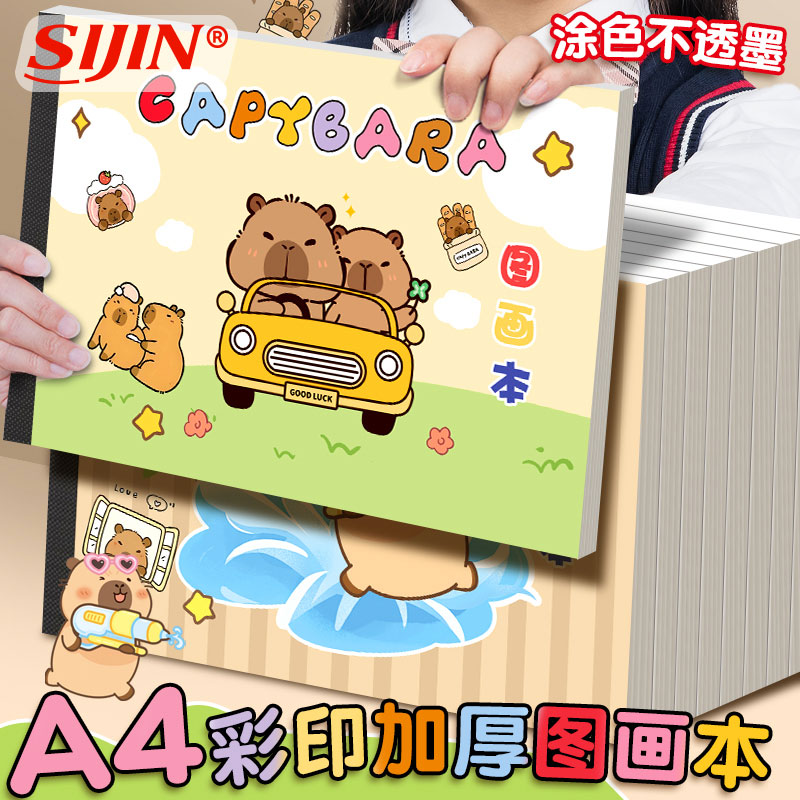 A4加厚图画本绘画学生专用画纸素描写生美术专用速写空白涂鸦本