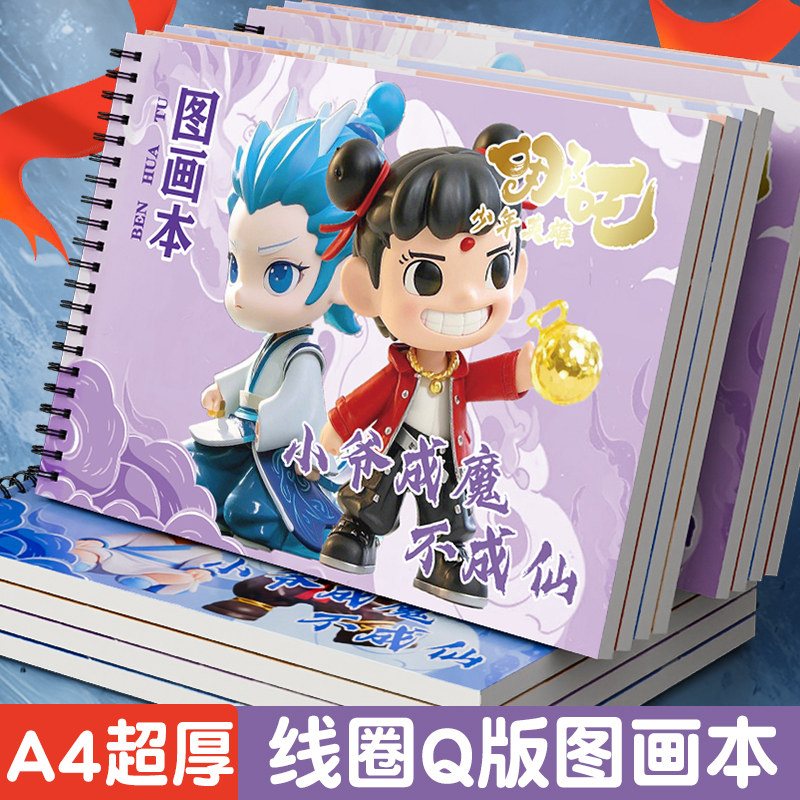A4加厚图画本绘画学生专用画纸素描写生美术专用速写空白涂鸦本