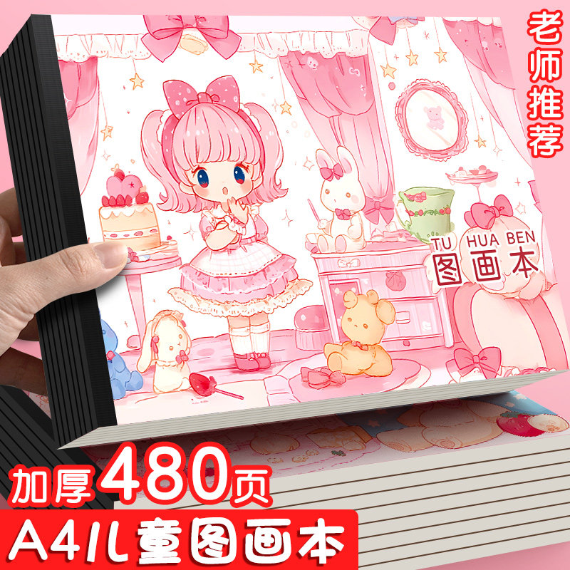 A4加厚图画本绘画学生专用画纸素描写生美术专用速写空白涂鸦本