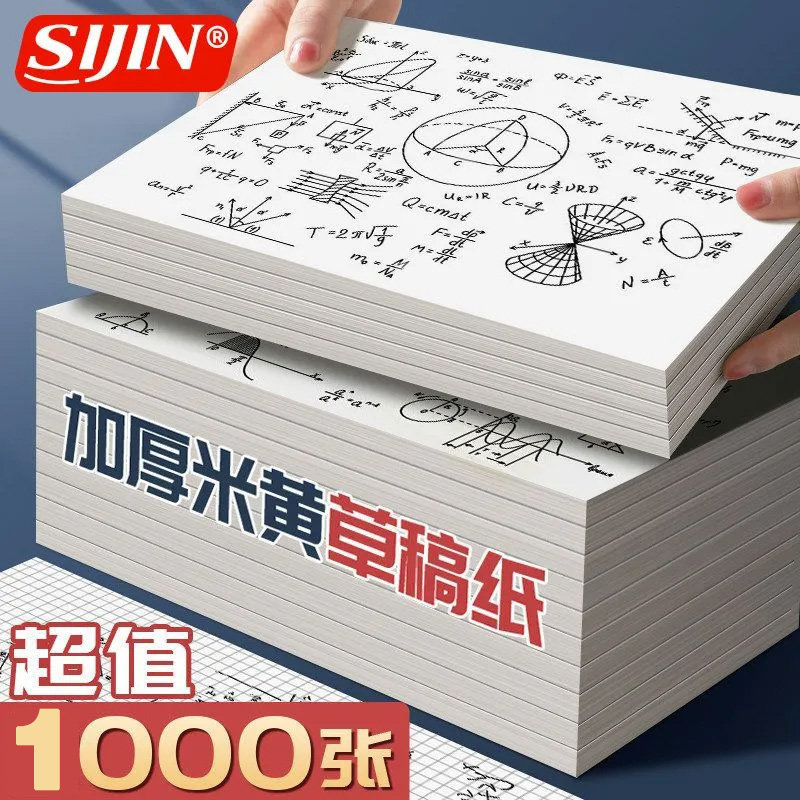 草稿纸考研专用学生用大学生a4纸草稿本空白b5高中生演算纸加厚数