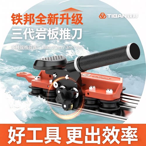 铁邦岩板专用手动推刀精准切割