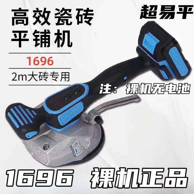 超易平瓷砖平铺机1696原装裸机图片