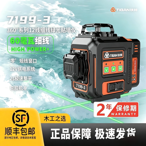 铁邦高精度激光12线水平仪长续航