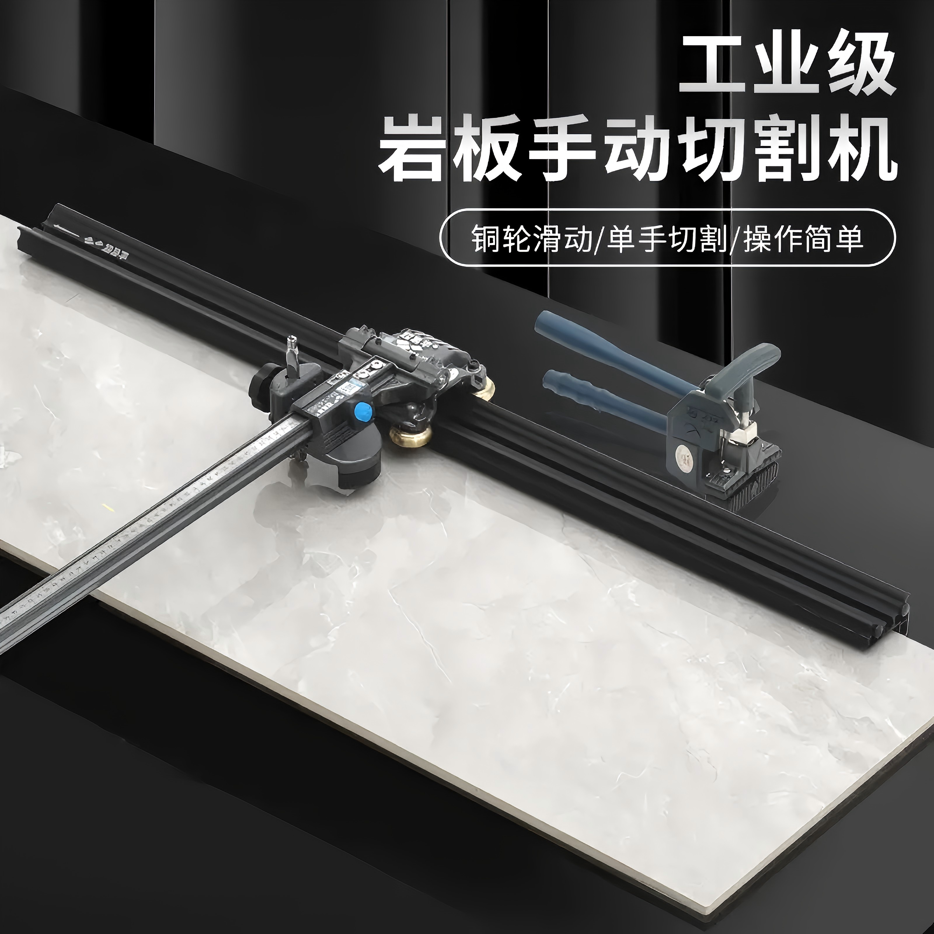 超易平轨道t型瓷砖推刀0误差新款30-L重型手动瓷砖岩板专用切割机