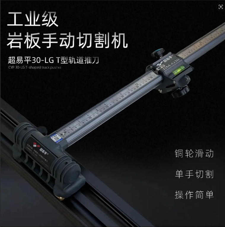 超易平t型瓷砖推刀0误差新款30-LG便携双轨道地砖瓷砖专用切割机