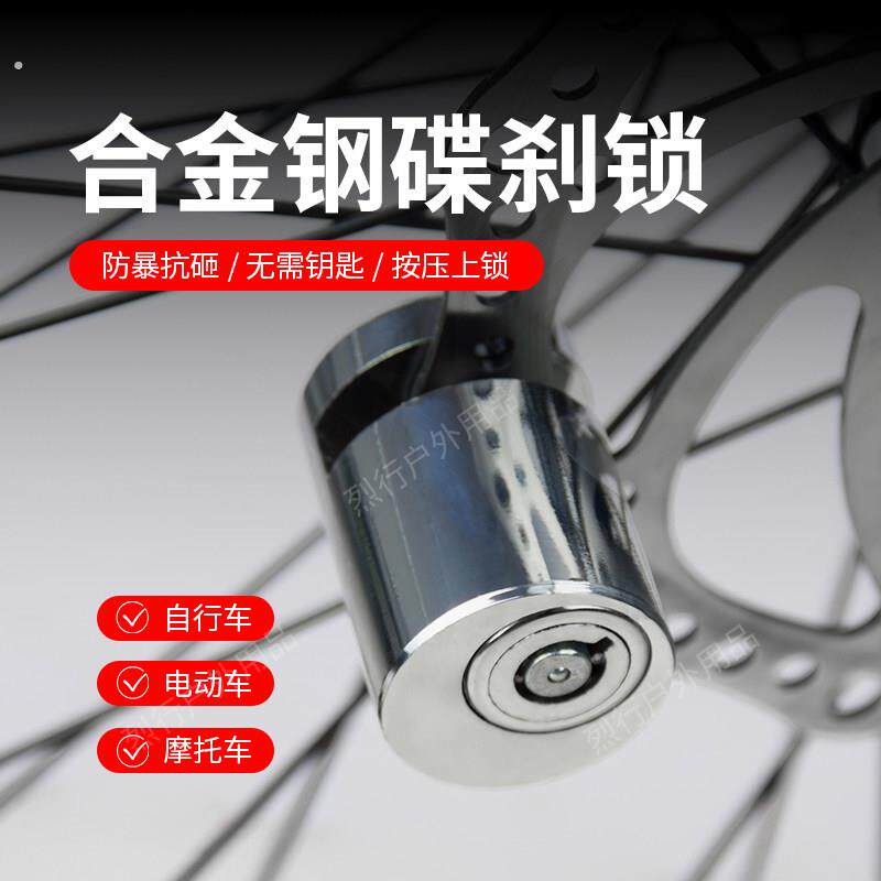 自行车锁电动车碟刹锁便携迷你安全防盗通用摩托车碟片锁骑行装备