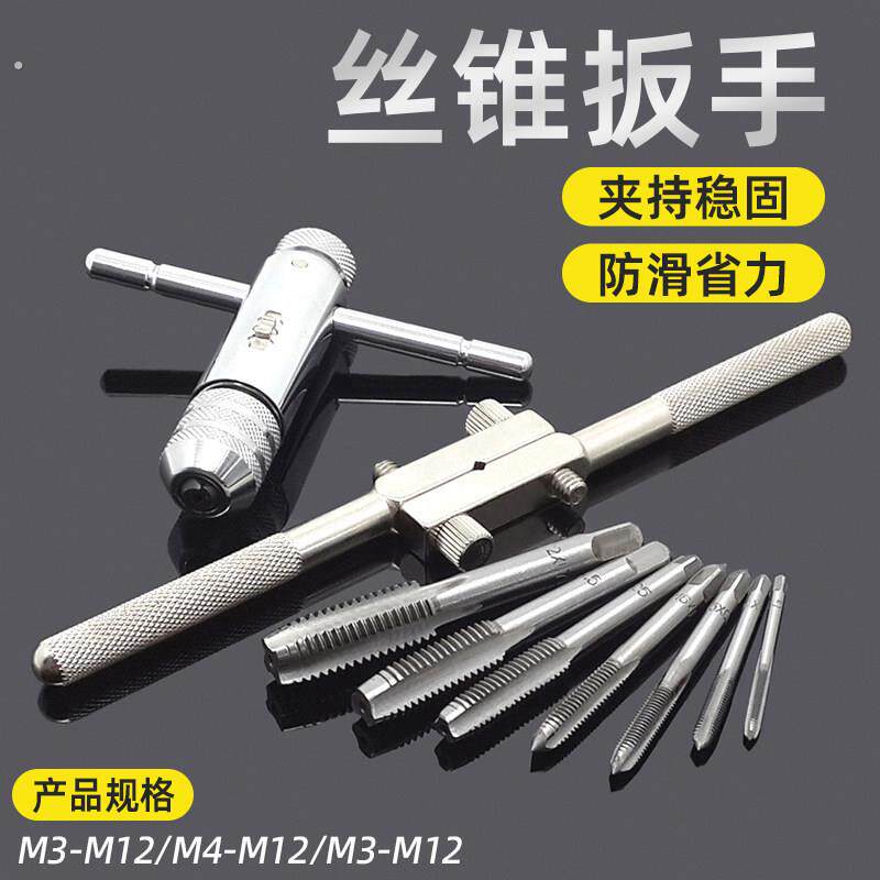 手用螺丝攻扳手可调式棘轮螺丝攻手动攻丝神器攻牙器夹头绞手工具