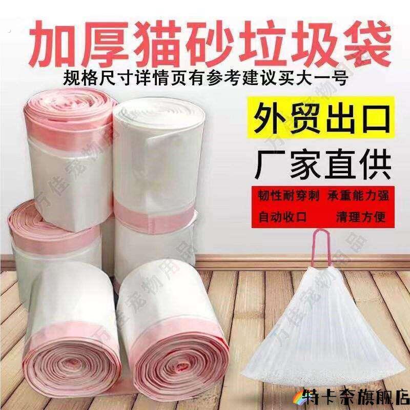 大号加厚猫砂袋猫砂盆内衬一次性厕所垃圾袋抽绳束口白色连卷免铲