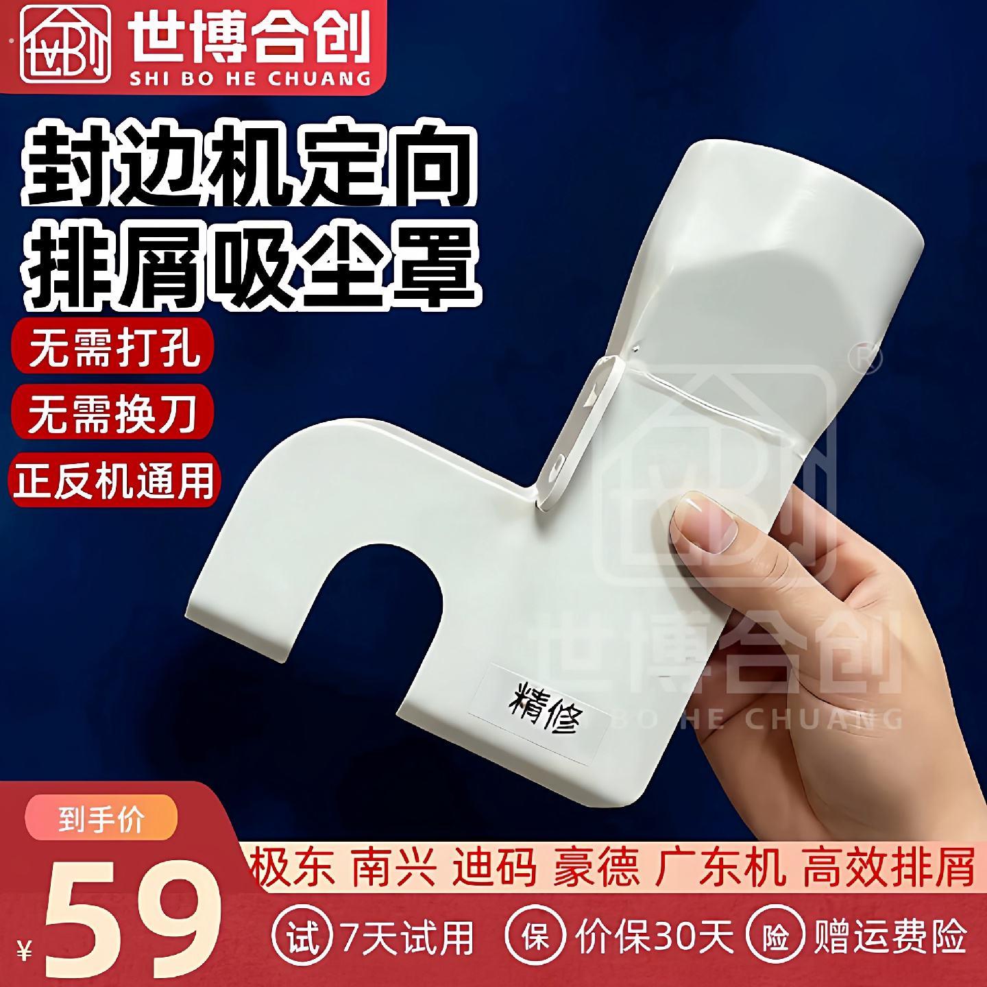 封边机定向排泄吸尘罩极东南兴正反向机通用精修粗修排屑吸尘罩
