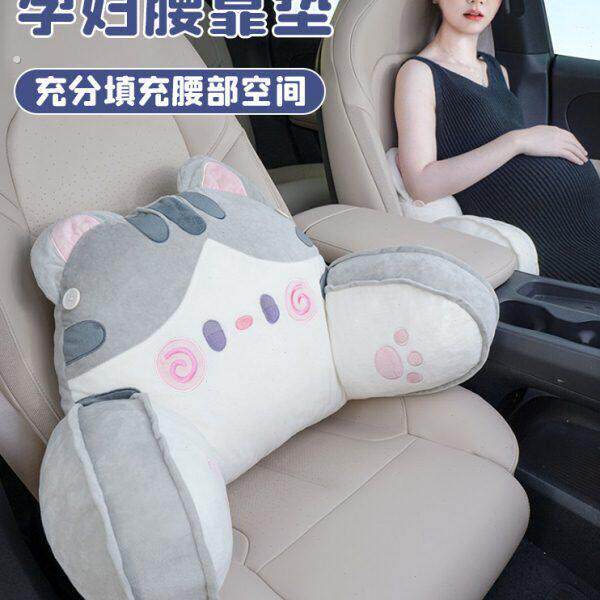 汽车孕妇车载腰靠垫靠背护腰车座椅久坐护腰神器女司机可爱女士