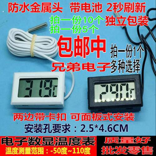 电子数显测温度表室温水温浴缸冰箱数字显示感应器温度计防水监视